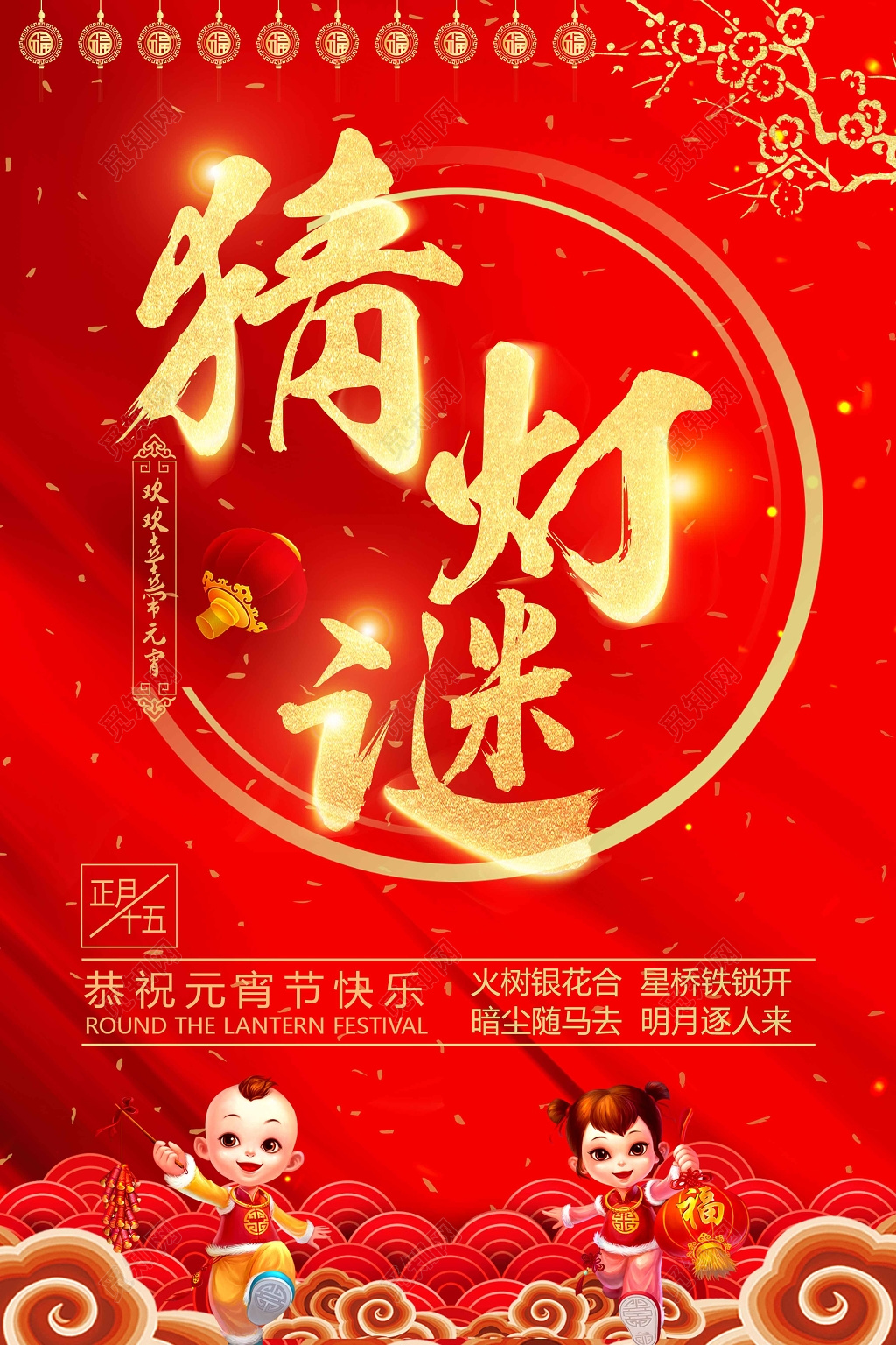 2019猪年元宵节猜灯谜海报