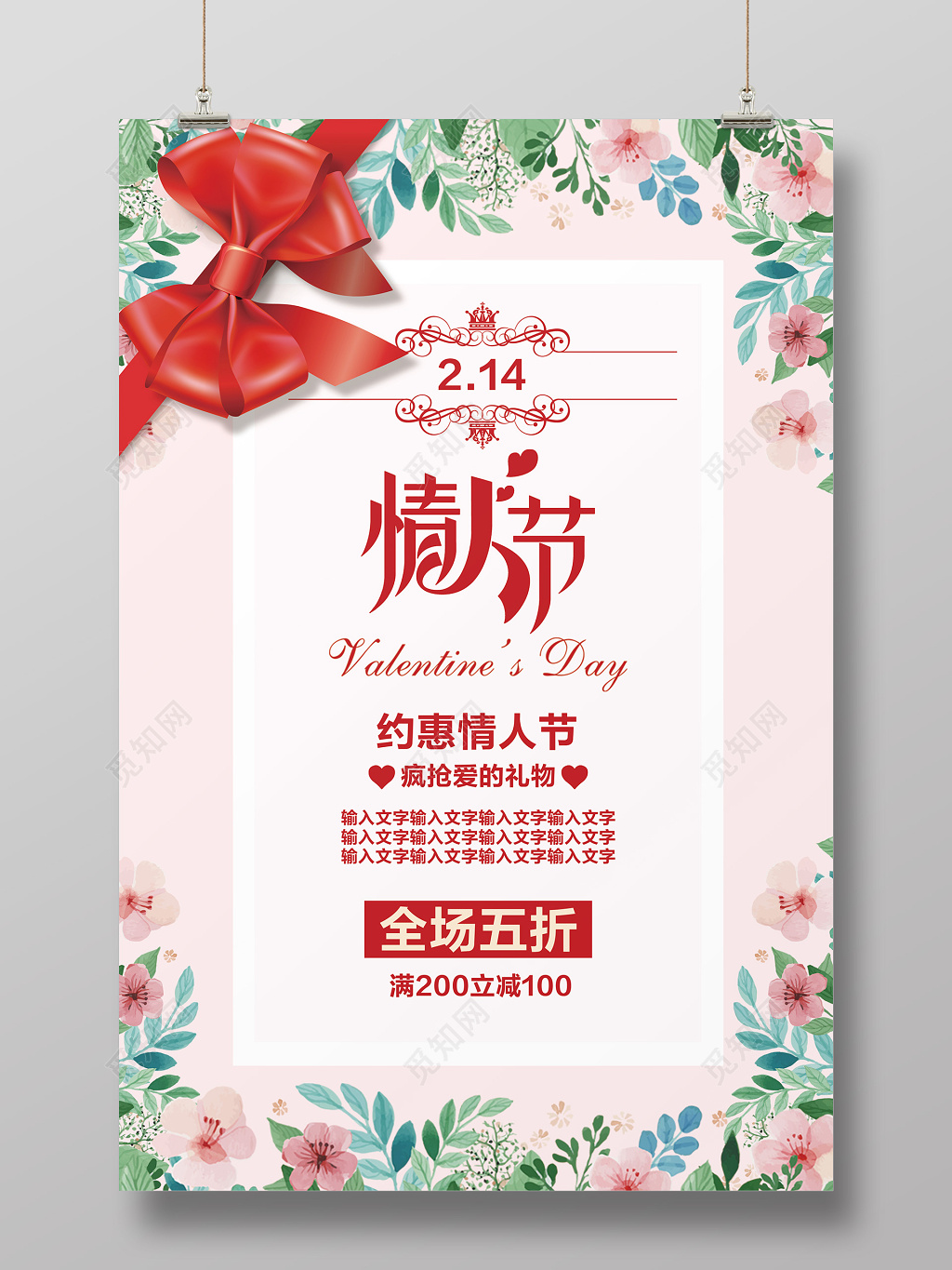 情人节214情人节海报设计