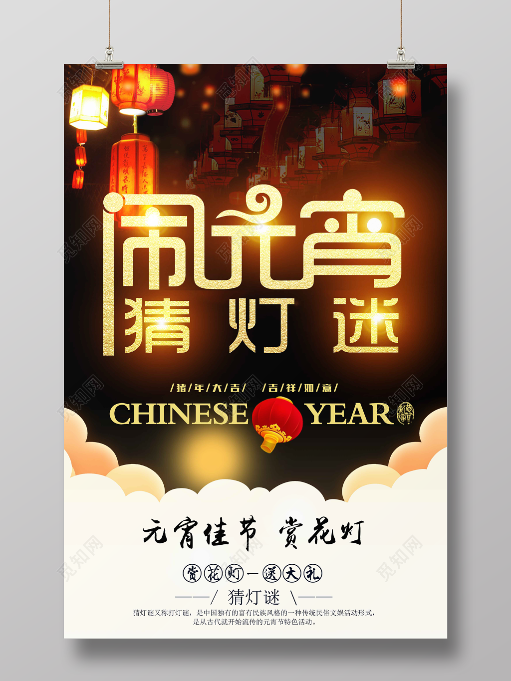 2019猪年元宵佳节赏花灯猜灯谜海报