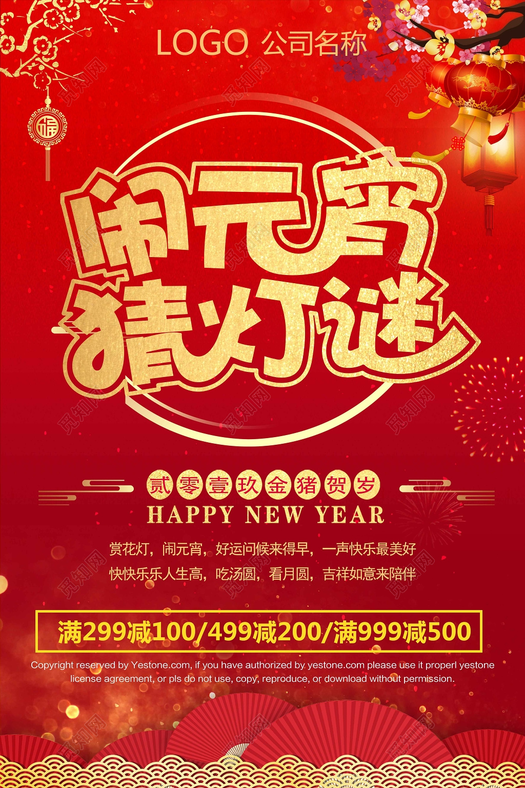 2019猪年元宵节闹元宵猜灯谜促销海报