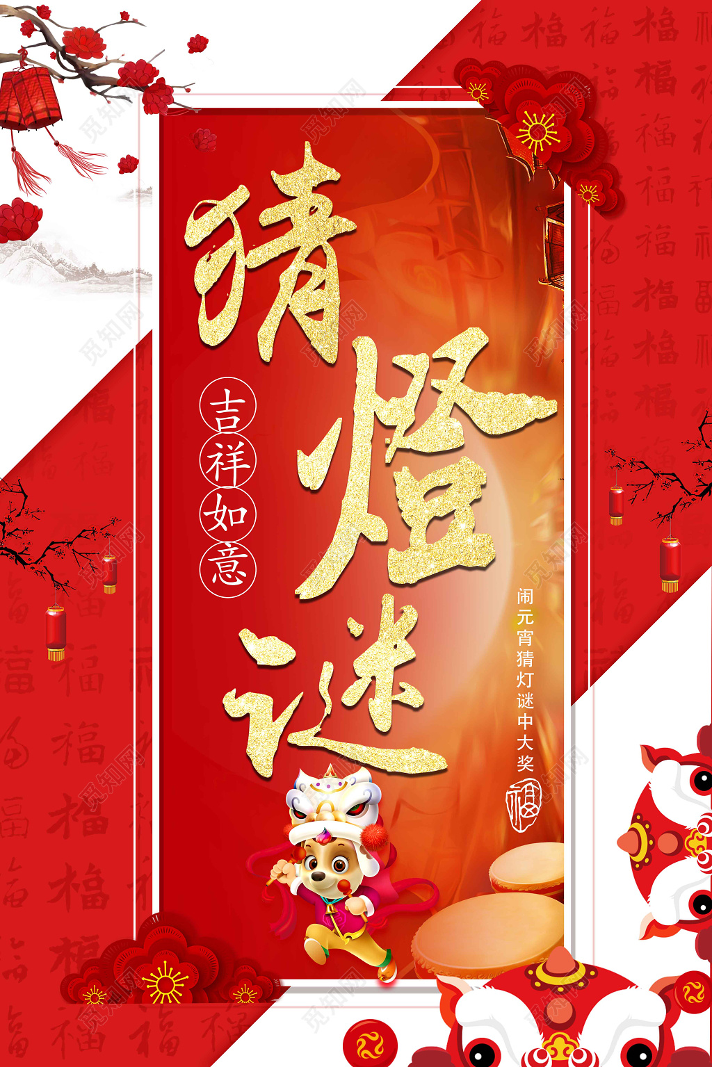 2019猪年元宵节闹元宵猜灯谜创意海报