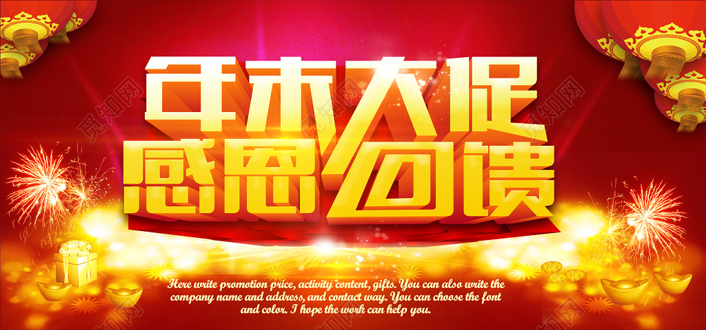 年末促销年终大促销海报