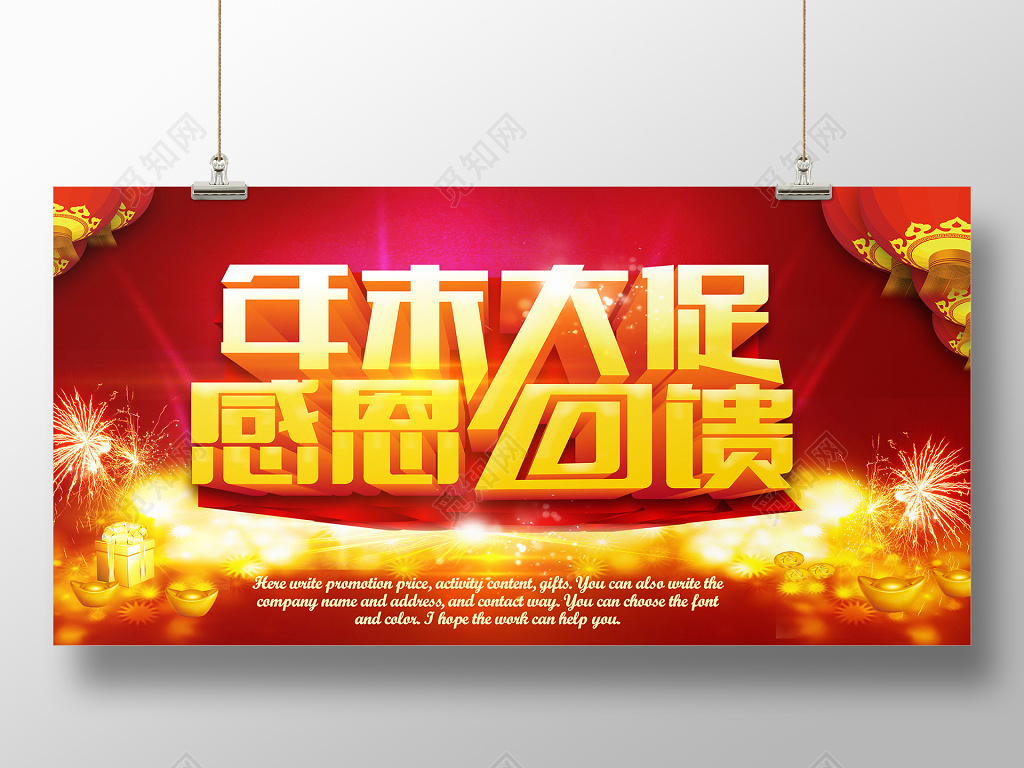 年末促销年终大促销海报