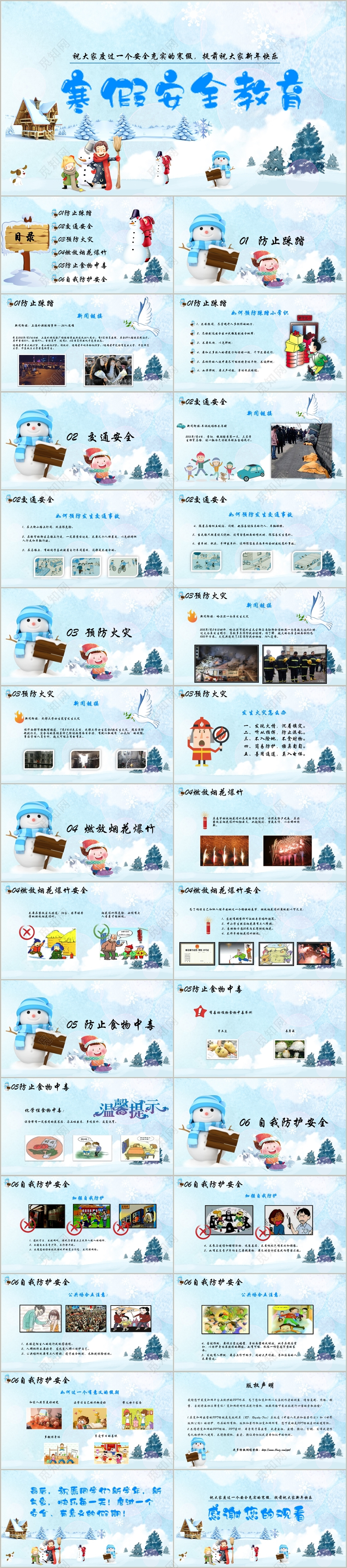 小清新浅蓝卡通插画冬季寒假安全教育ppt