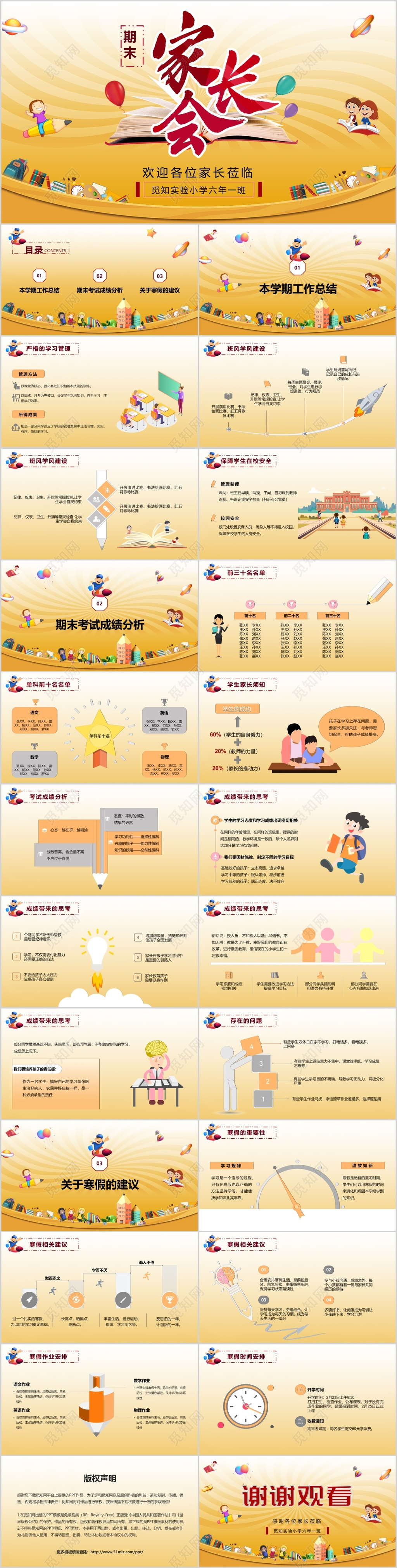 简约卡通风通用中小学期中期末家长会PPT模板