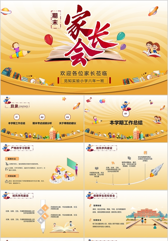 简约卡通风通用中小学期中期末家长会PPT模板