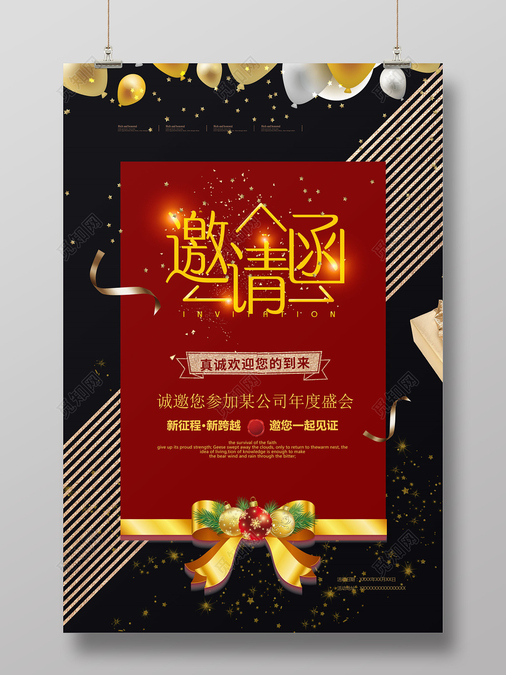 工作总结喜庆背景企业公司年度盛会邀请函设计