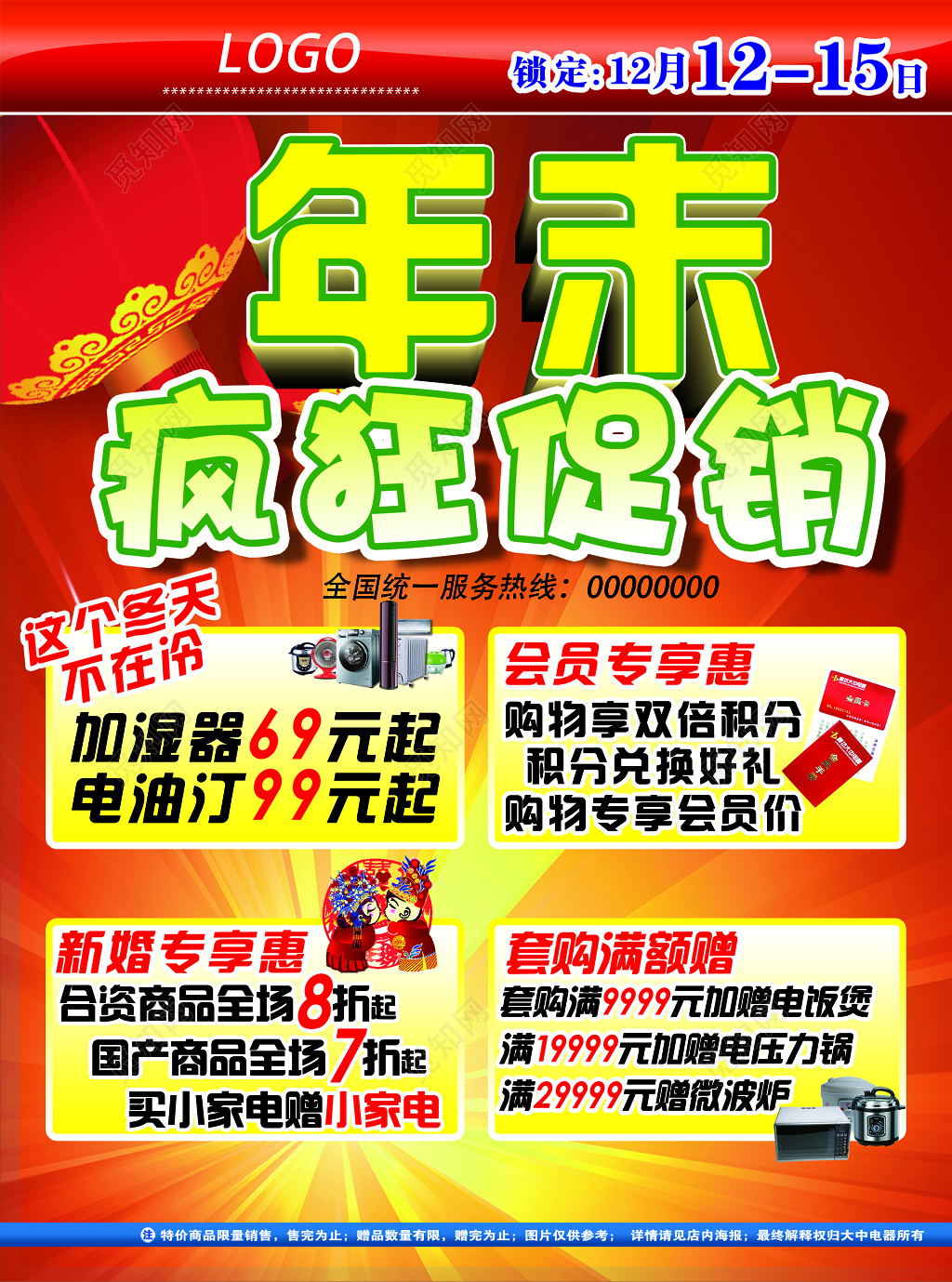 年末促销活动特价广告设计模板