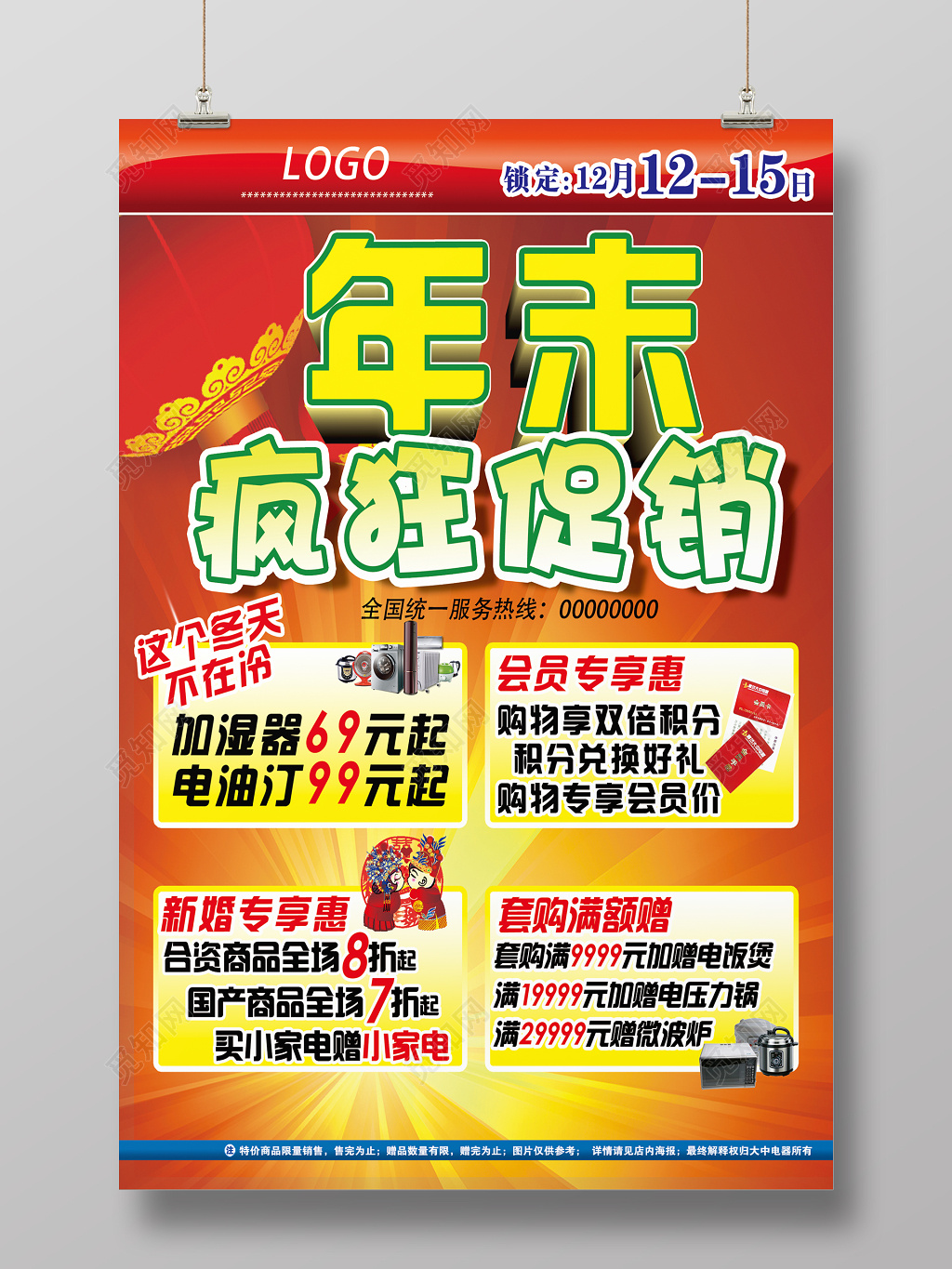 年末促销活动特价广告设计模板