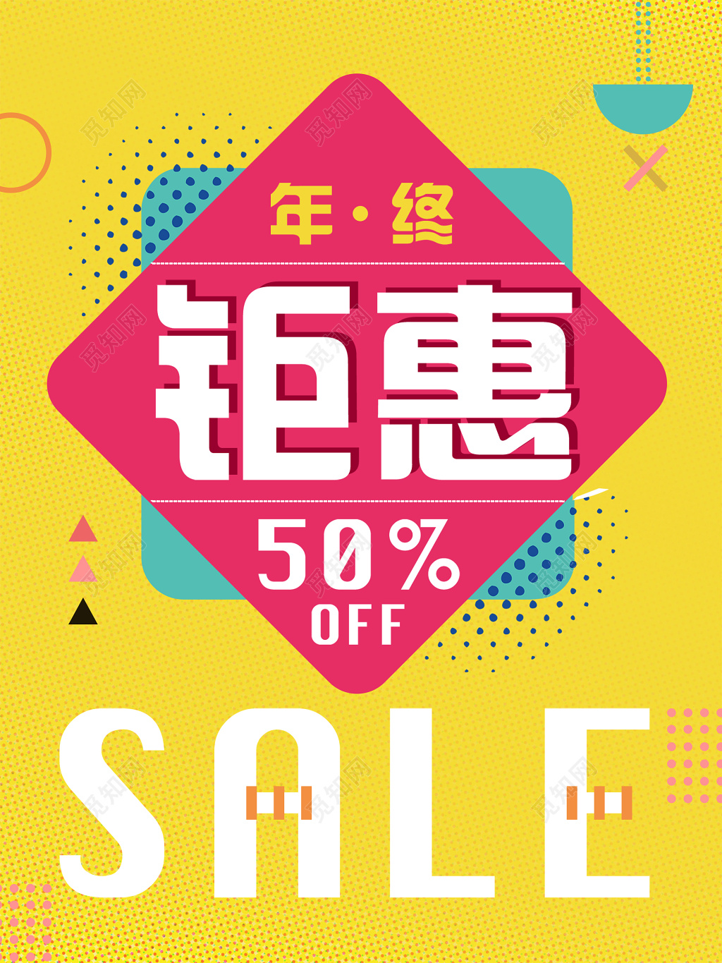 年末促销钜惠促销图片