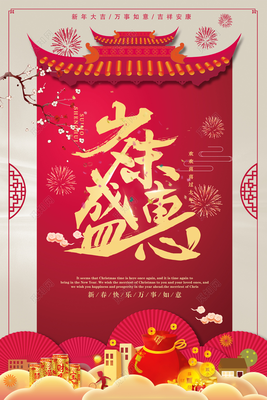 年末促销年终巨惠促销海报