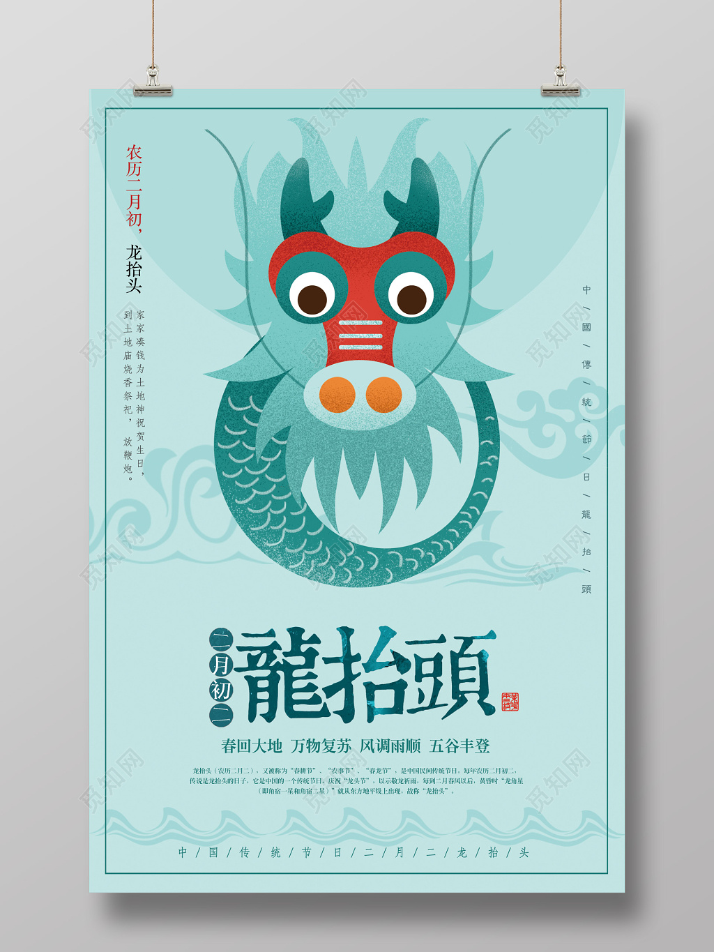 二月二龙抬头简约创意海报