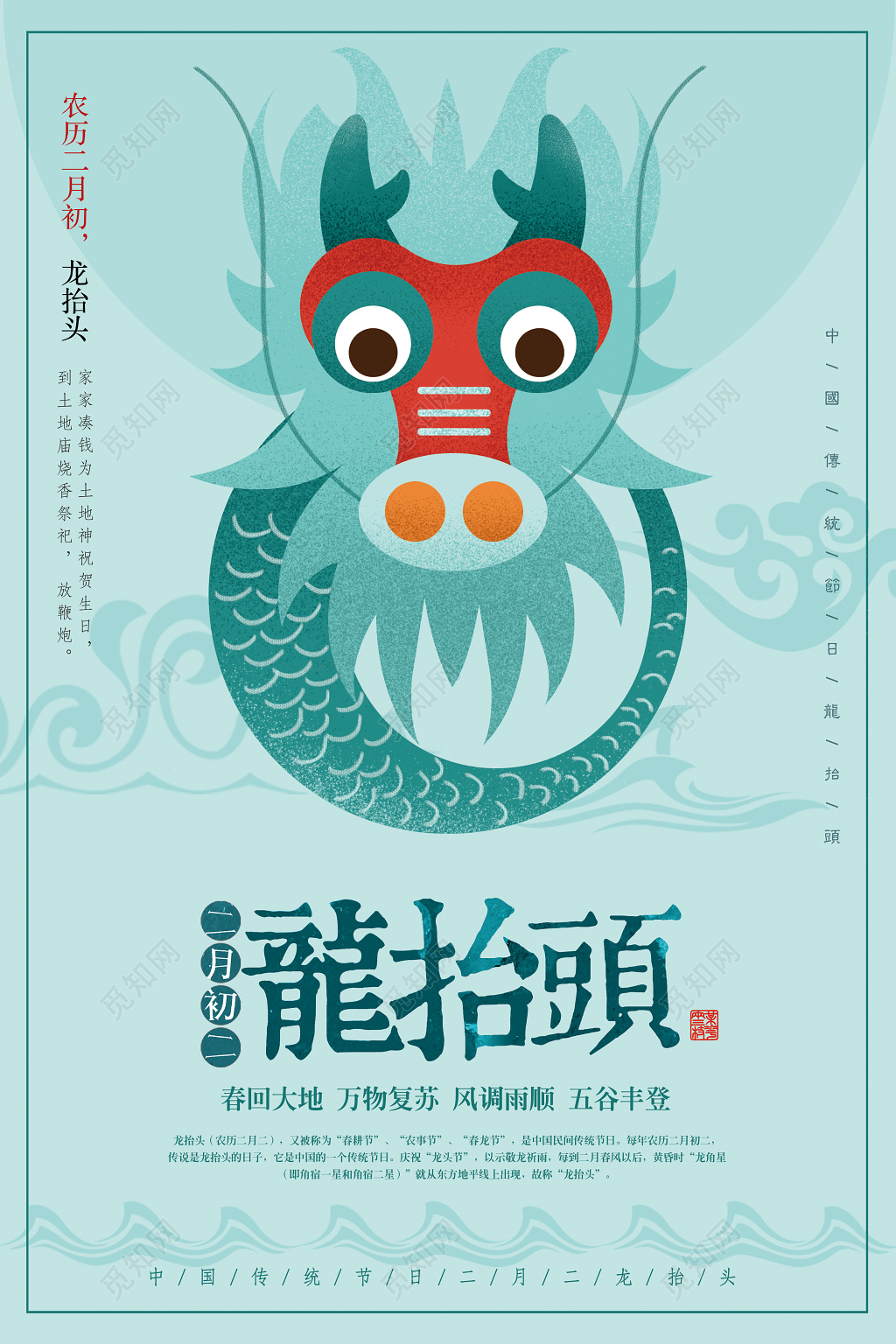 二月二龙抬头简约创意海报