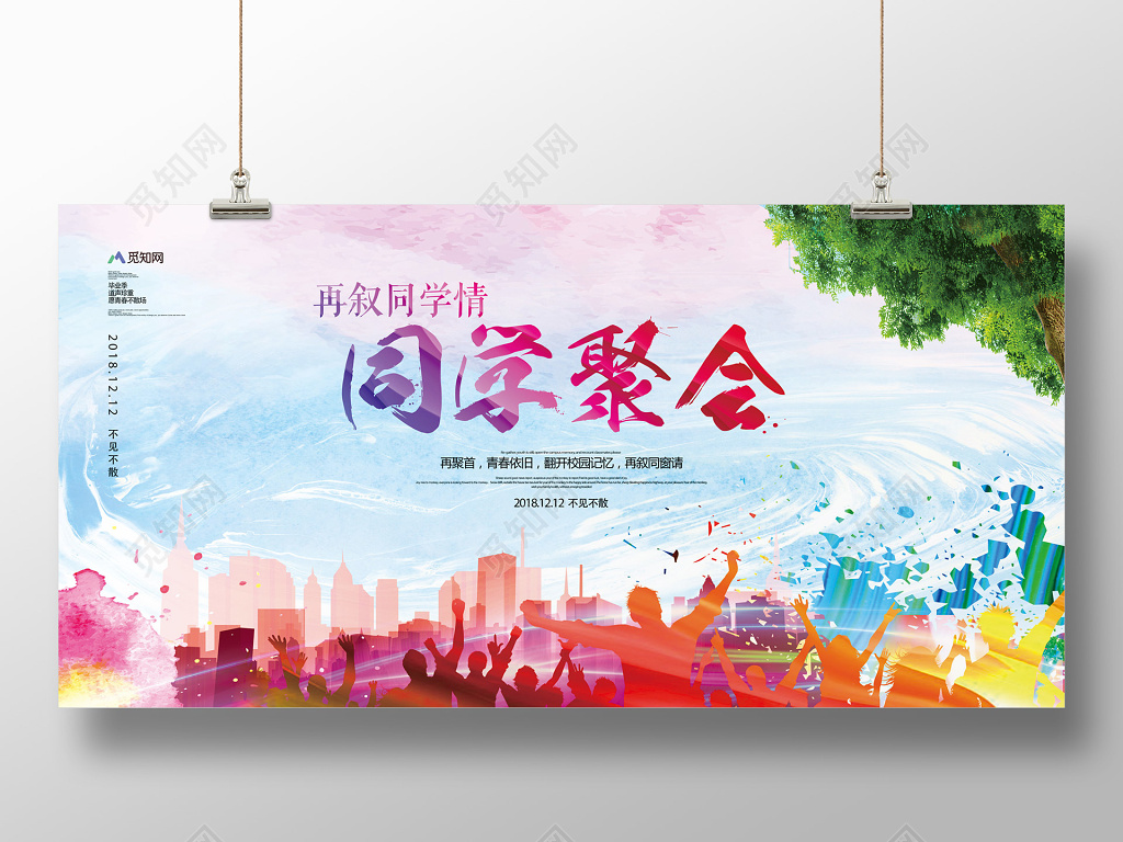 2018唯美水彩致青春同学会毕业季展板