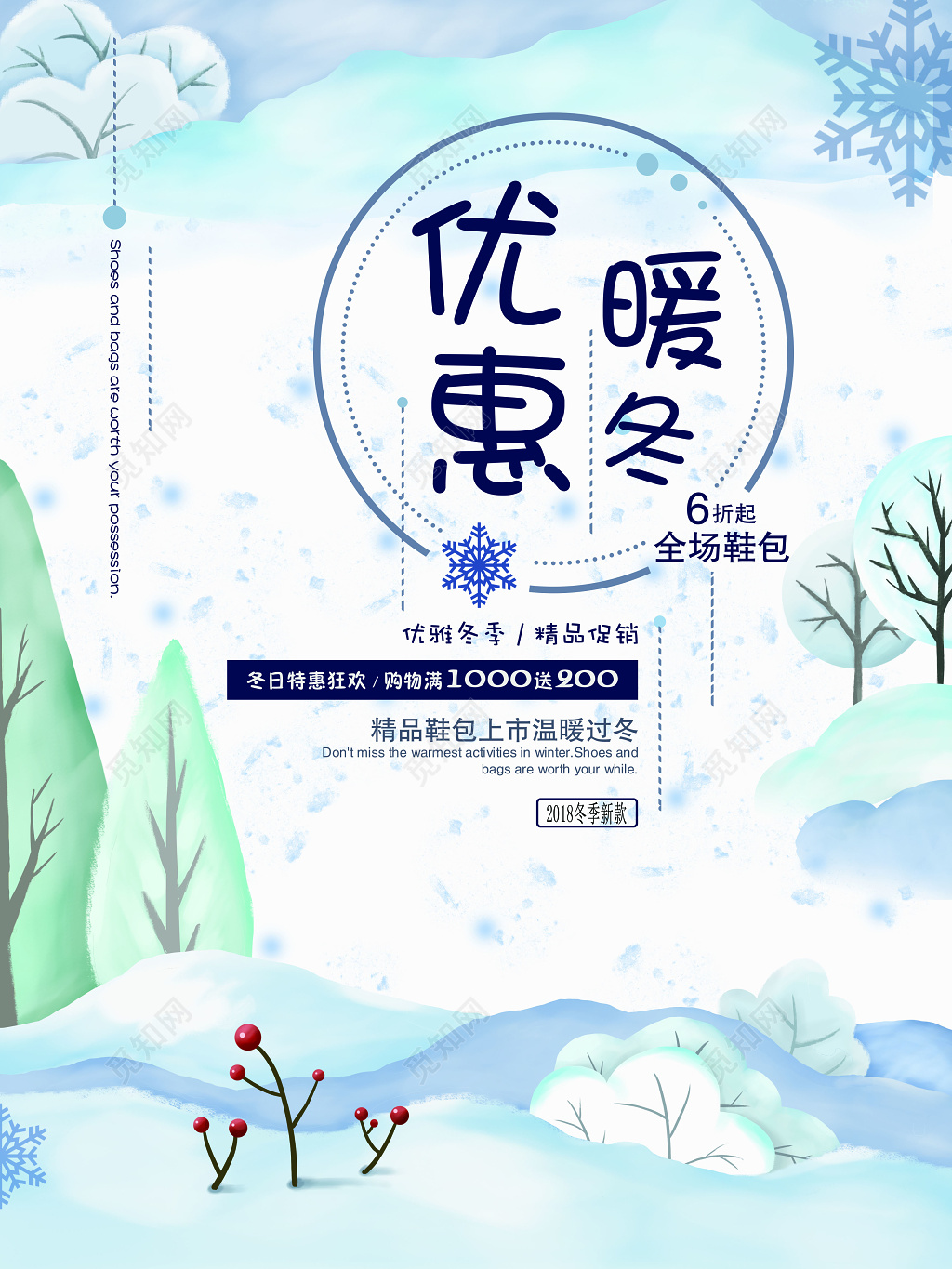 年末促销 优惠6折起 精品促销高清海报暖冬天冬季
