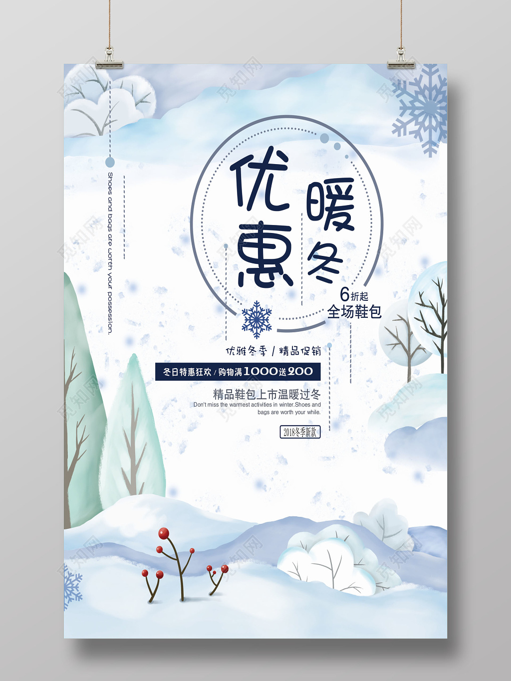 年末促销 优惠6折起 精品促销高清海报暖冬天冬季