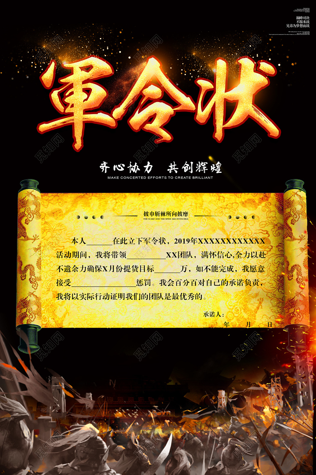 2019年军令状销售活动团队海报设计
