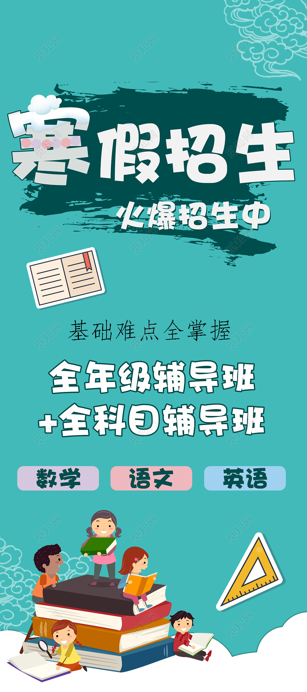 寒假招生展架设计