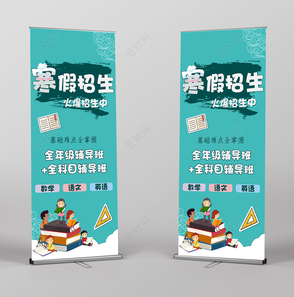 寒假招生展架设计