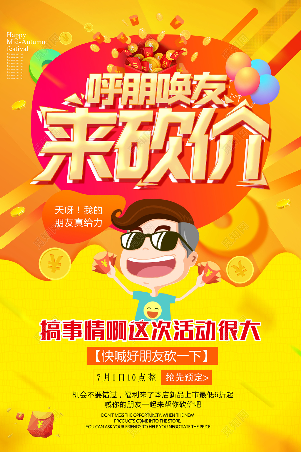 年末促销盛典大砍价高清海报