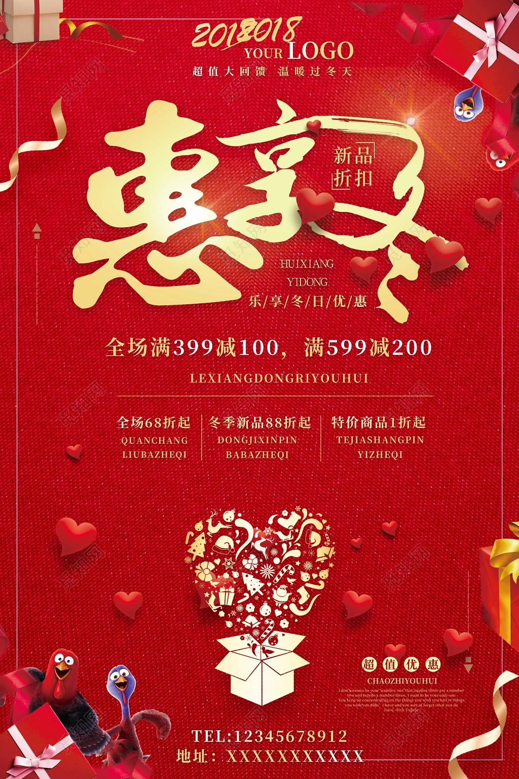 年末促销 冬季新品88折高清海报