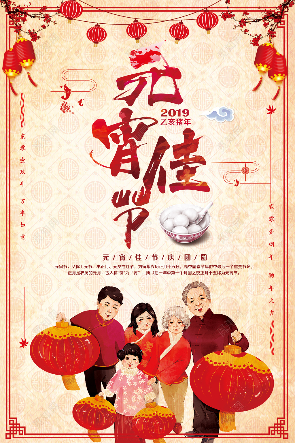 2019新年元宵节中国风海报