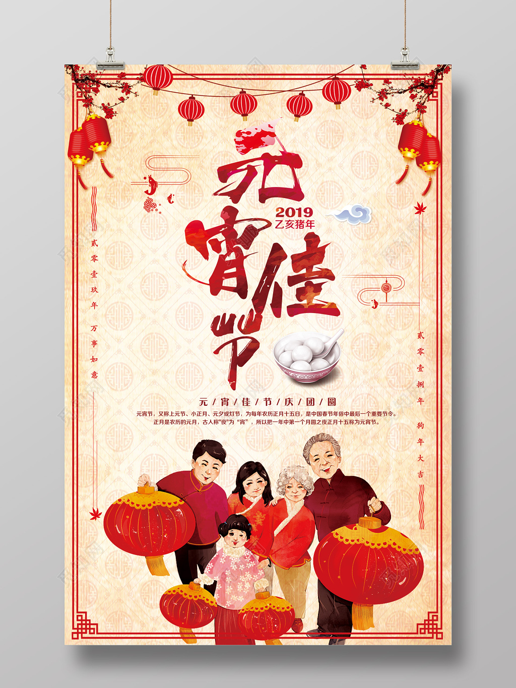 2019新年元宵节中国风海报