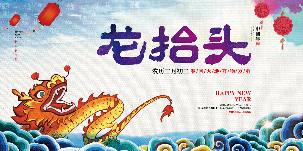 水彩简约2019猪年龙抬头二月二展板模板