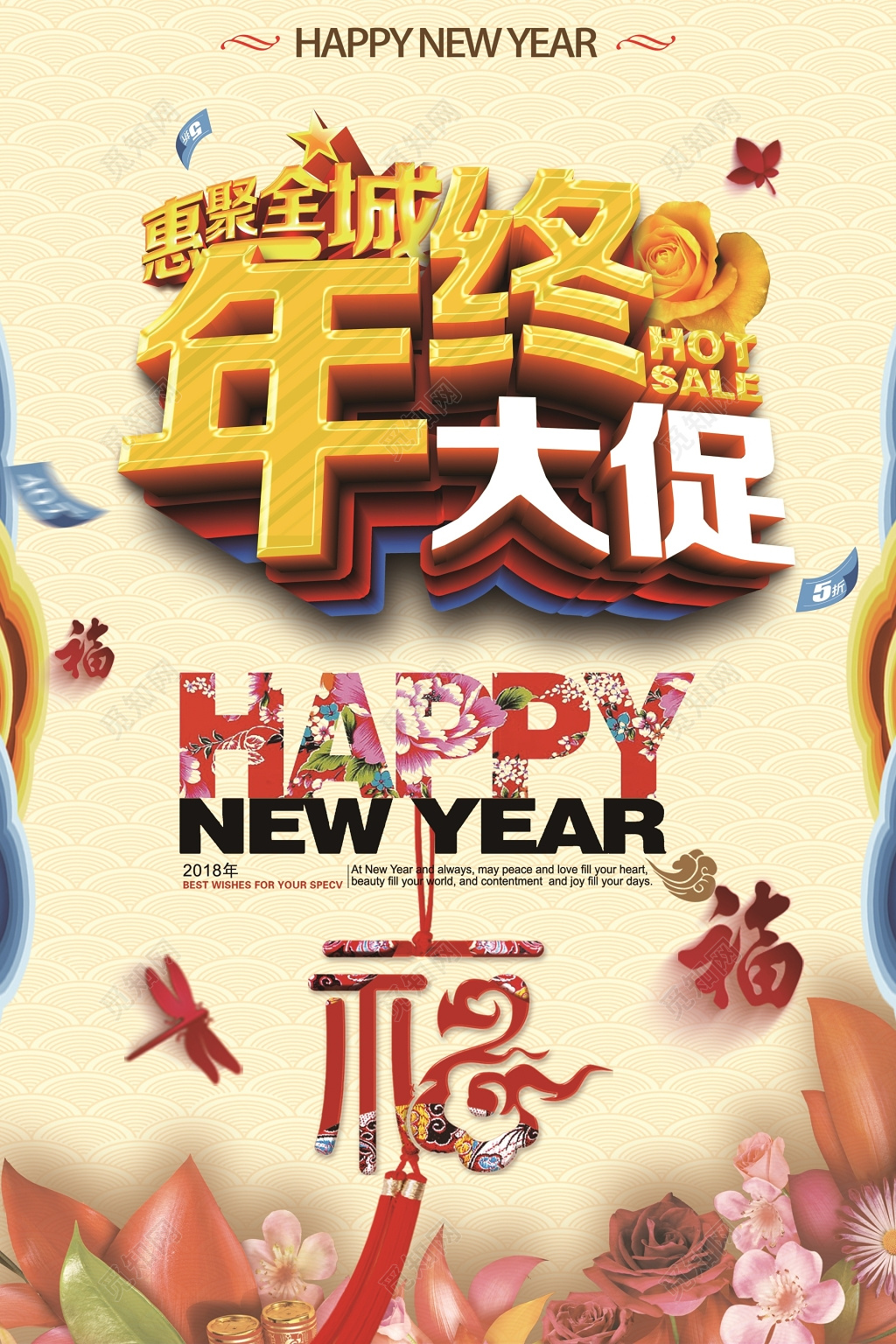 时尚中国风简约年终大促惠聚全城促销海报