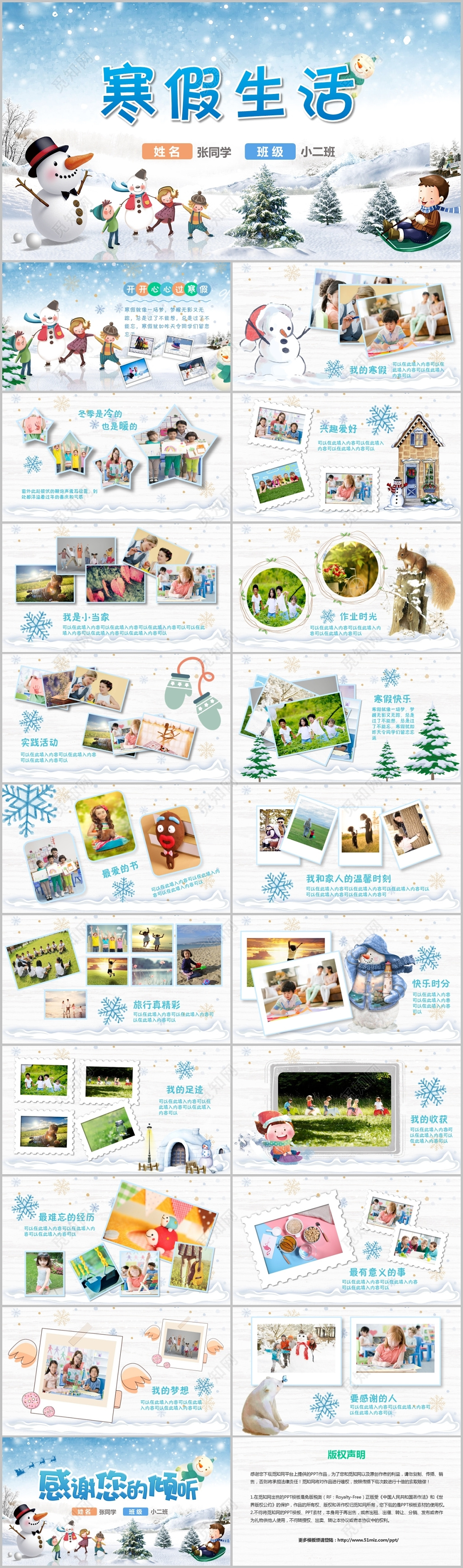 儿童卡通我的寒假生活电子相册冬季冬天儿童教育卡通课件