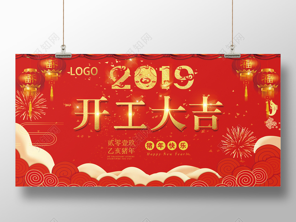 2019新年红色猪年开工大吉展板