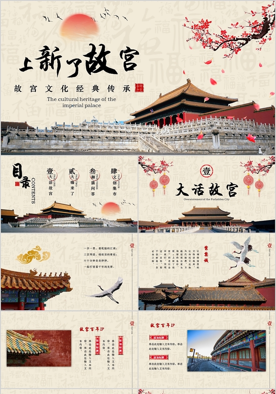 古典中国风上新了故宫PPT模板