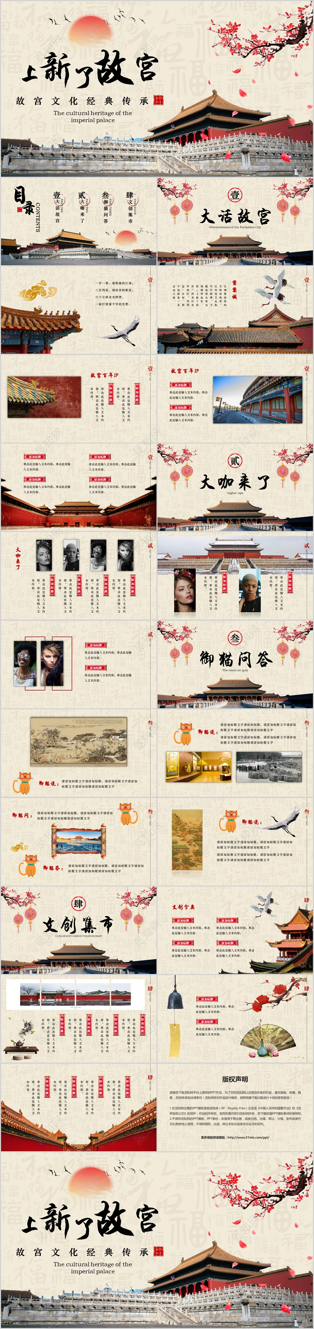 古典中国风上新了故宫PPT模板