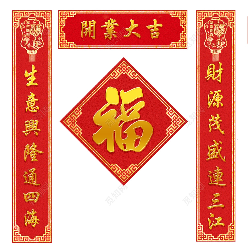 2019猪年新春新年开业大吉福字对联春联