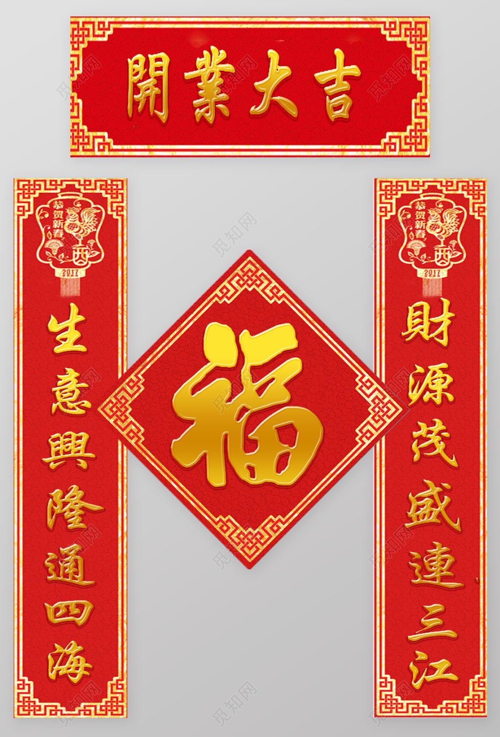 2019猪年新春新年开业大吉福字对联春联