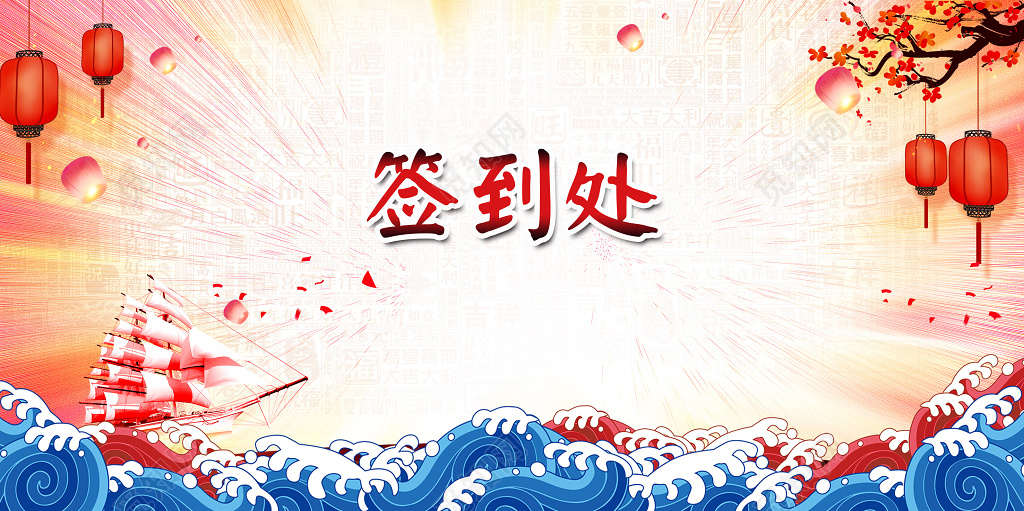 工作总结2019猪年新年年会跨越2019共赢猪年颁奖典礼舞台背景