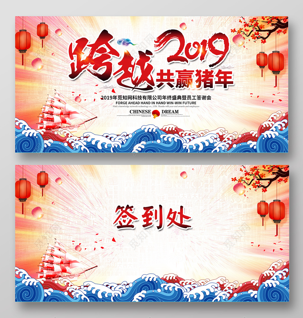 工作总结2019猪年新年年会跨越2019共赢猪年颁奖典礼舞台背景