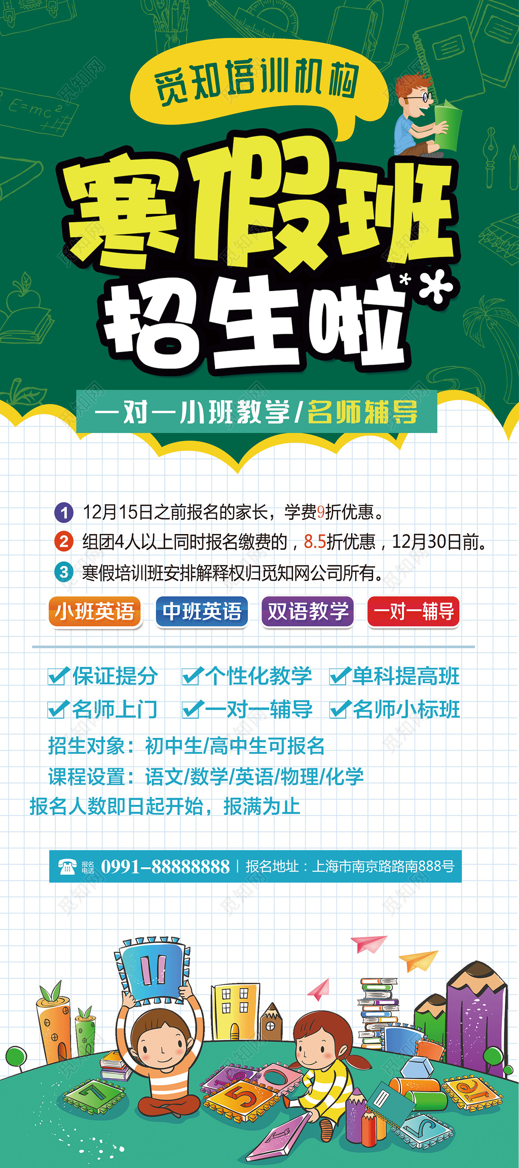 寒假补习班寒假招生宣传展板展架挂画