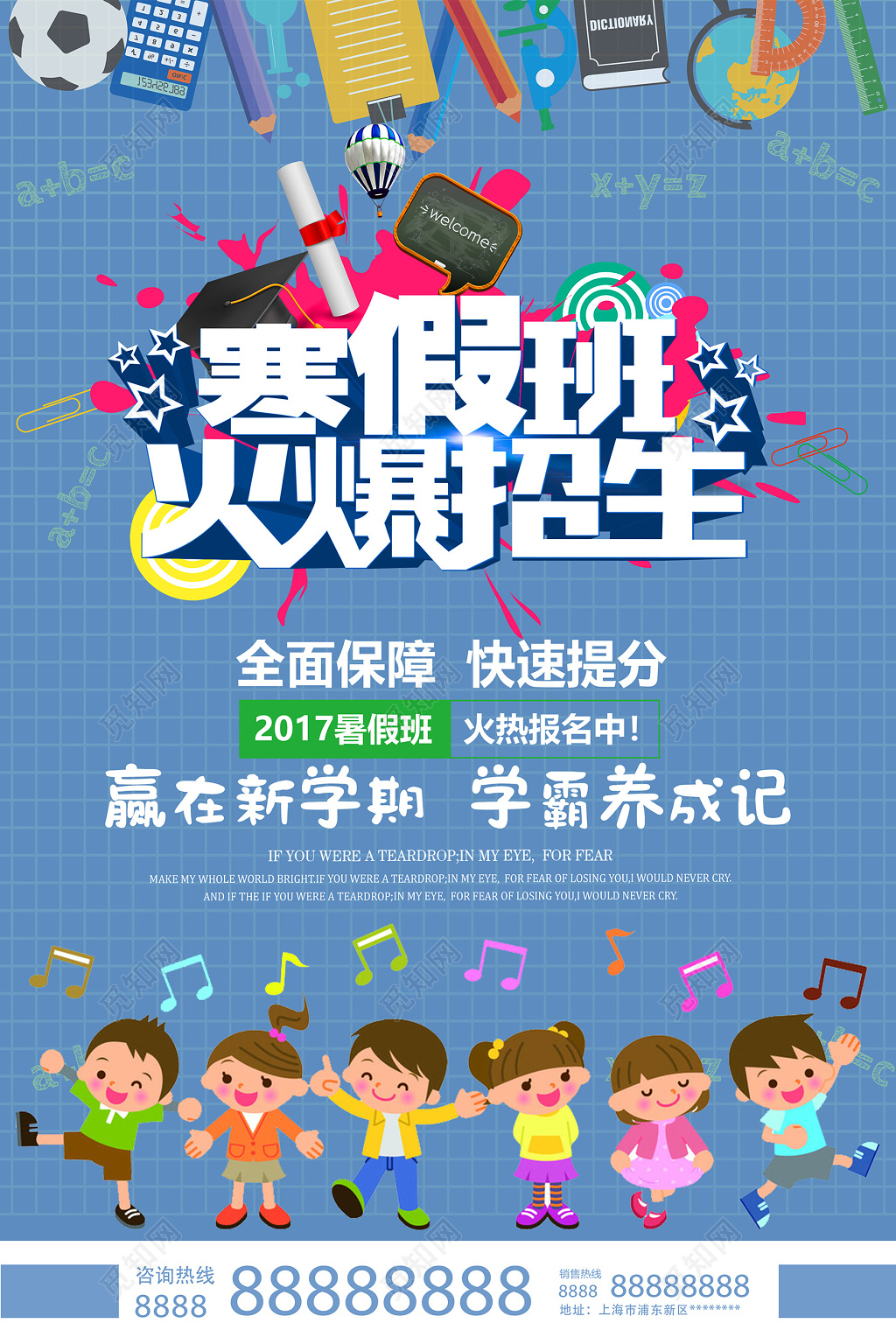 幼儿园寒假班火热招生寒假班补习班海报设计