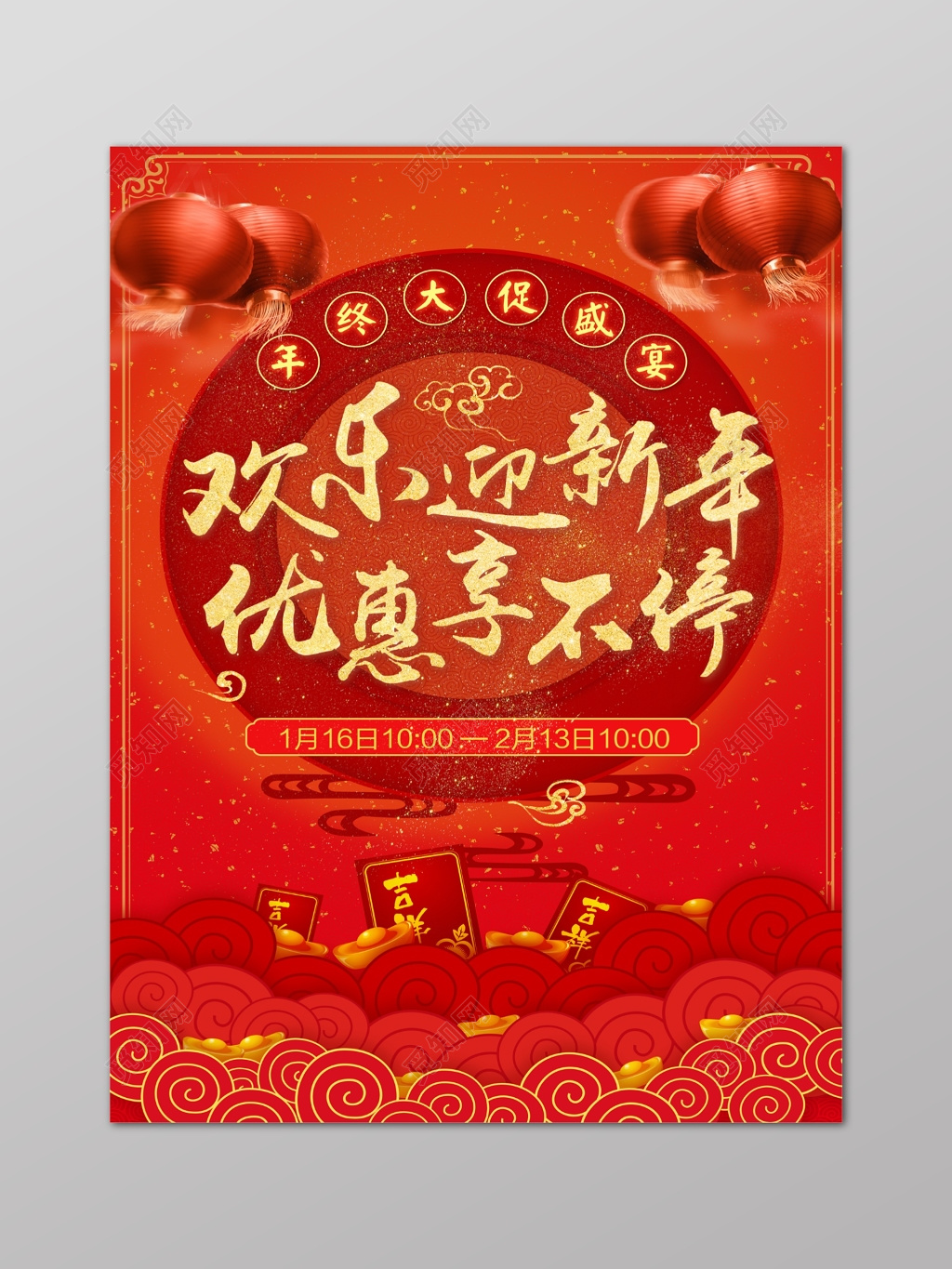 新年活动海报图片