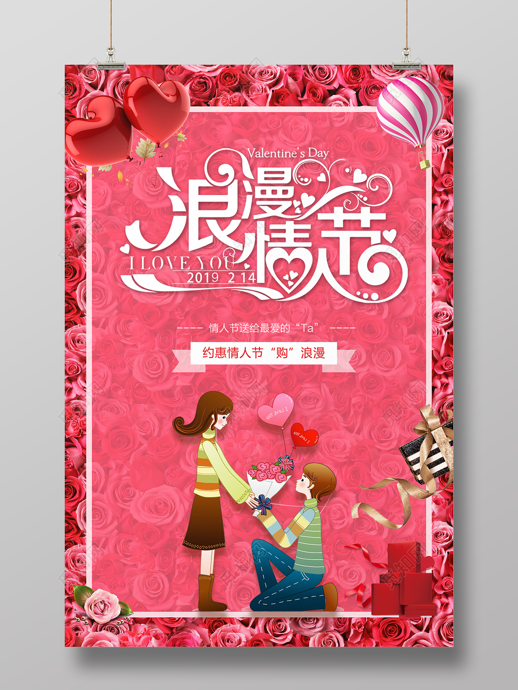 表白2月14浪漫情人节商场活动粉色海报