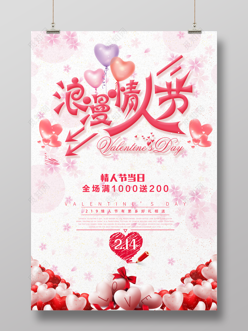 表白2月14浪漫情人节商场活动粉色海报