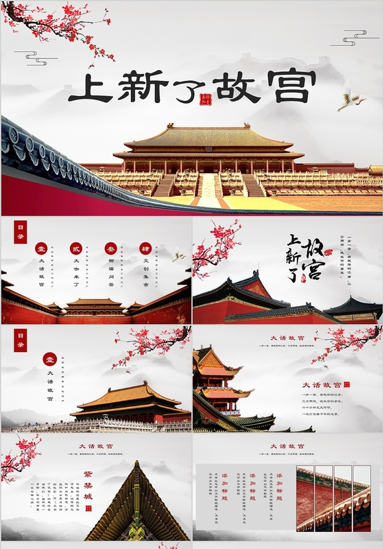 宫廷风中国风上新了故宫建筑故宫PP