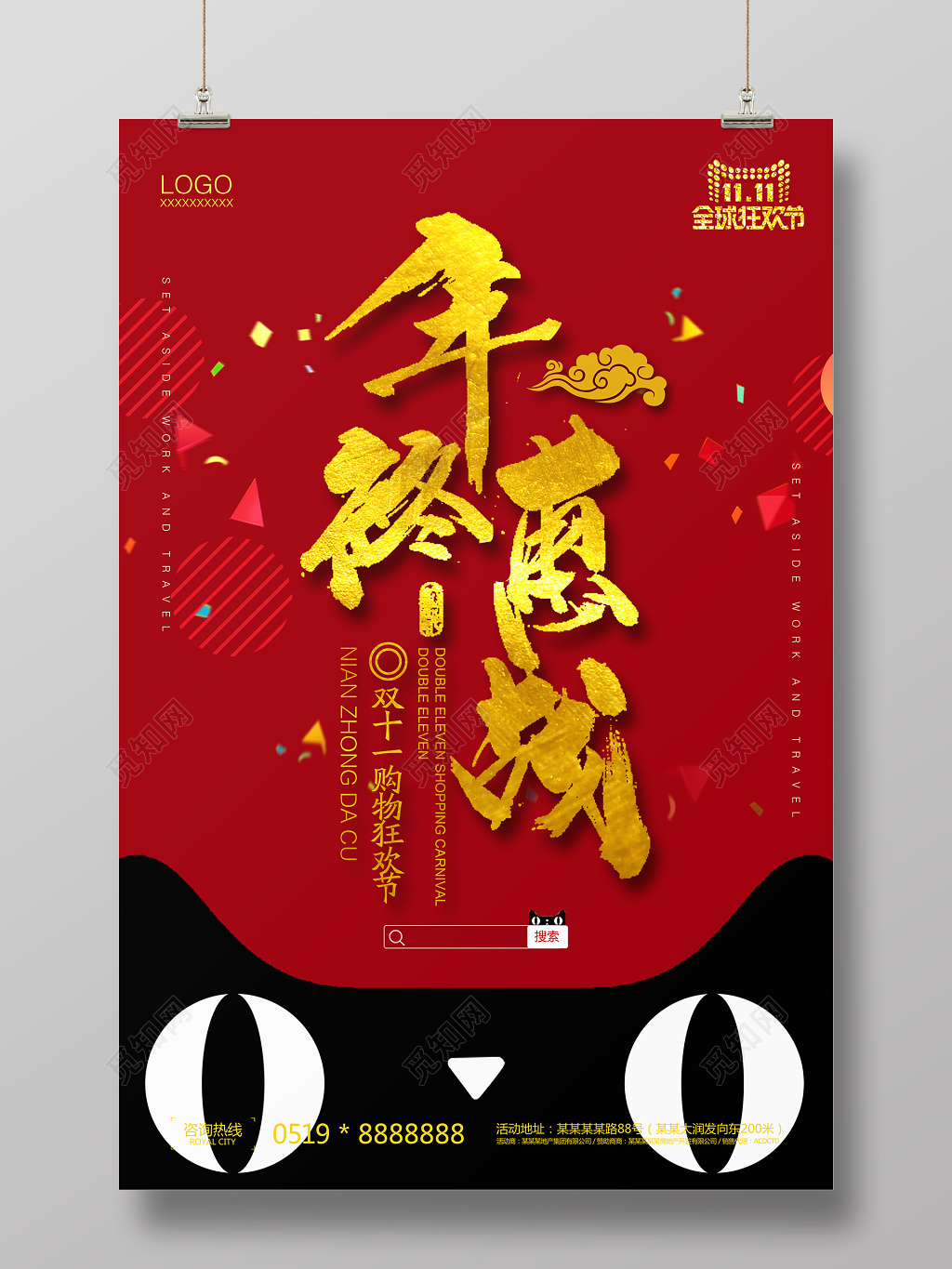 年末促销年终巨惠促销单页海报