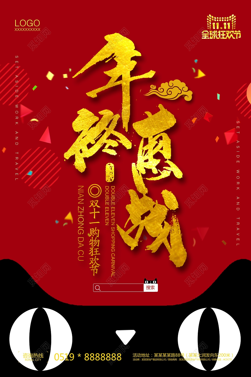 年末促销年终巨惠促销单页海报