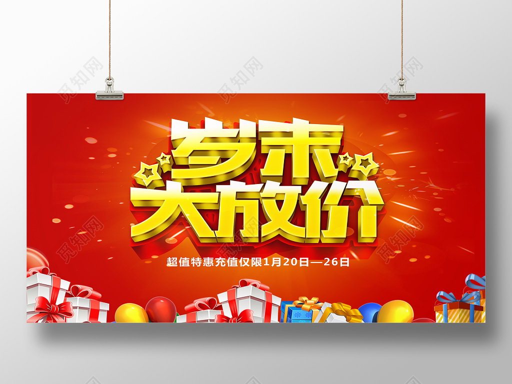 年末促销岁末大放价海报