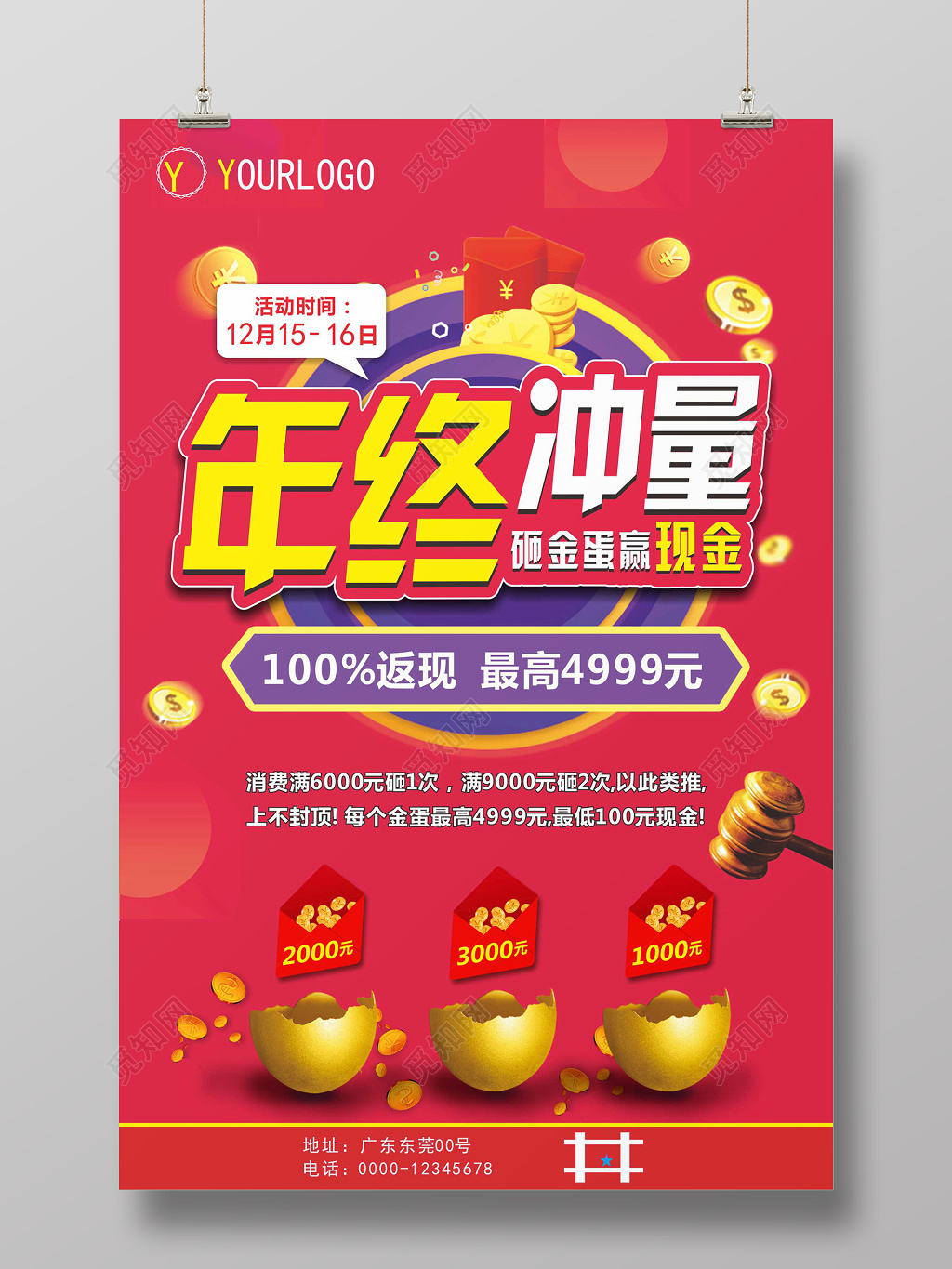 年末促销年终冲量钜惠海报