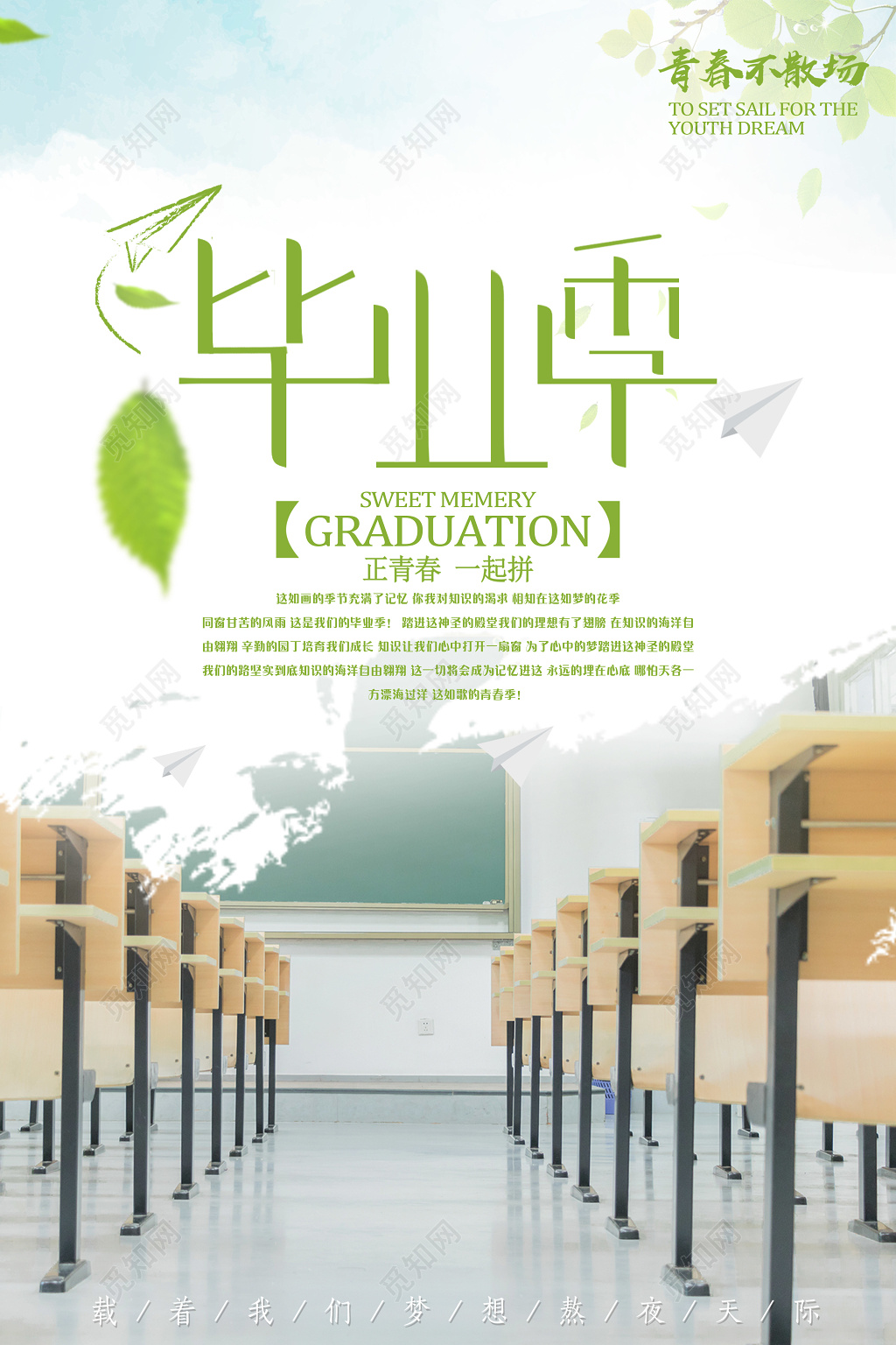 致青春不散场毕业季画册海报