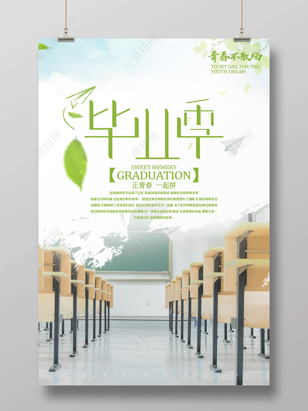 致青春不散场毕业季画册海报