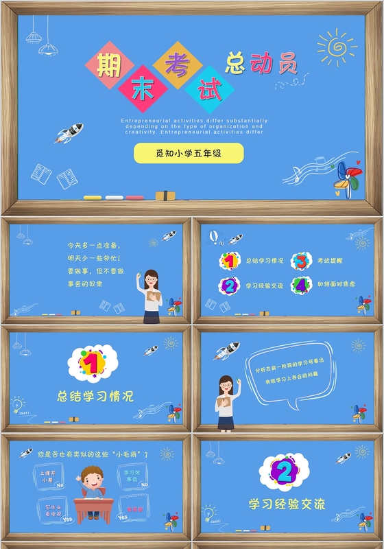 蓝色卡通小学初中期末考试动员主题班会期末家长会PPt